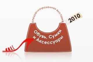 Minsk, Salone internazionale di calzature